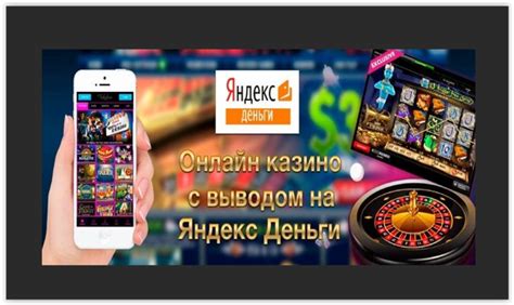 казино онлайн с яндекс деньги